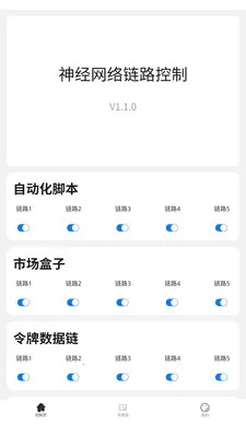 智能神经网络数据链控制系统(神经网络系统管理)v3.0.0 手机版