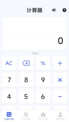 智能个人计算器(多功能计算器)v1.2.3.2 安卓版