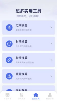 智能个人计算器(多功能计算器)v1.2.3.2 安卓版