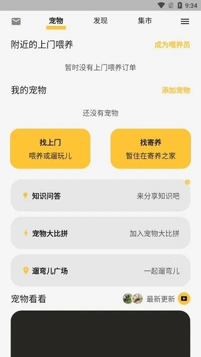咕噜宠物2026官方正版v1.0.0 免费版