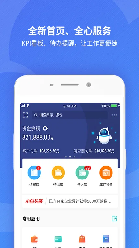 金蝶精斗云标准版(企业管理软件)v7.7.7.0 官方正版