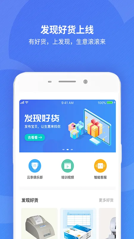 金蝶精斗云标准版(企业管理软件)v7.7.7.0 官方正版