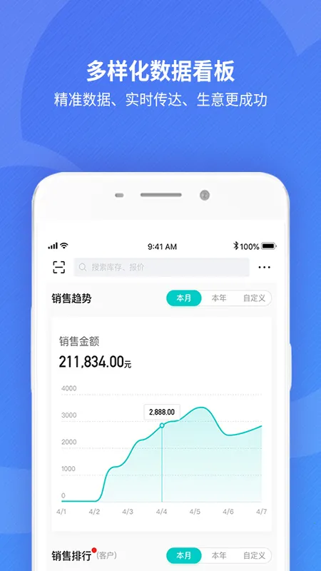 金蝶精斗云标准版(企业管理软件)v7.7.7.0 官方正版
