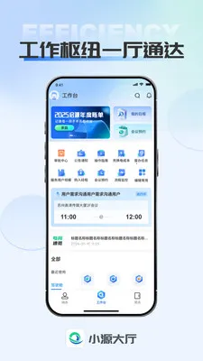 小源大厅2026官方最新版本v1.0.4 手机版