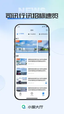 小源大厅2026官方最新版本v1.0.4 手机版