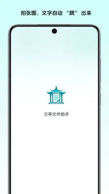 兰亭文件助手最新手机版v1.2 官方正版