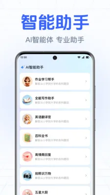 DeepAI智能小助手安卓版手机版v1.0.3.1003 官方正版