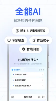 DeepAI智能小助手安卓版手机版v1.0.3.1003 官方正版