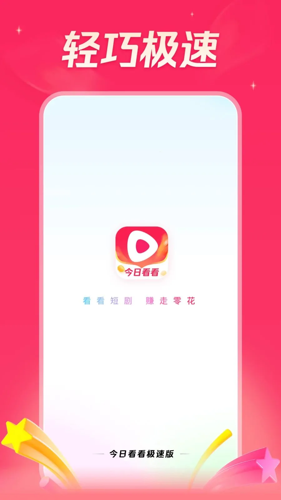 今日看看极速版2026官方最新版本v5.9.8 免费版