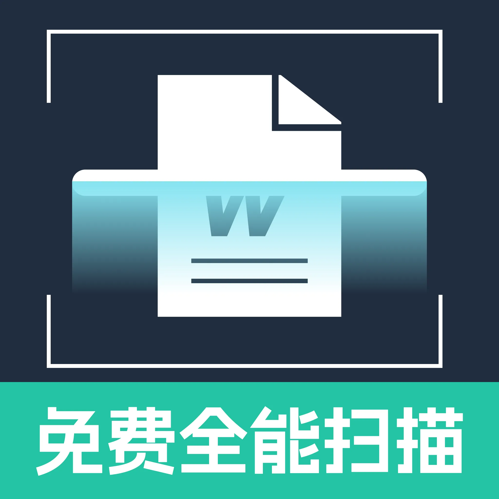 ɨ����ȫ��ɨ��(���ܰ칫ɨ�蹤��)v1.0.0 �ֻ���