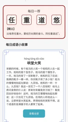 成语达人汇2026官方最新版本v1.0.1.2026.0422.2106 官方正版