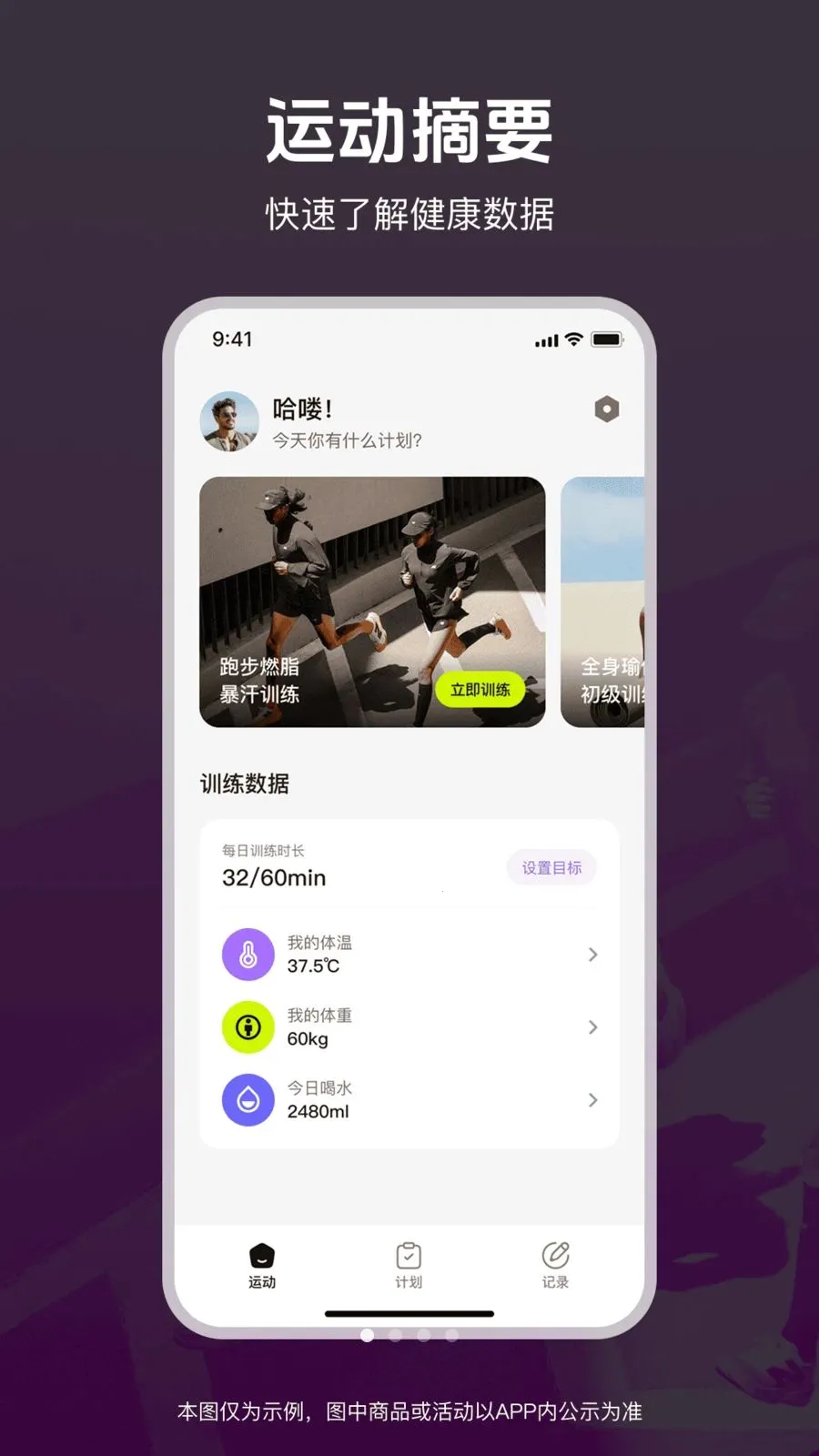 运动和健康生活最新手机版v1.0.0 安卓版
