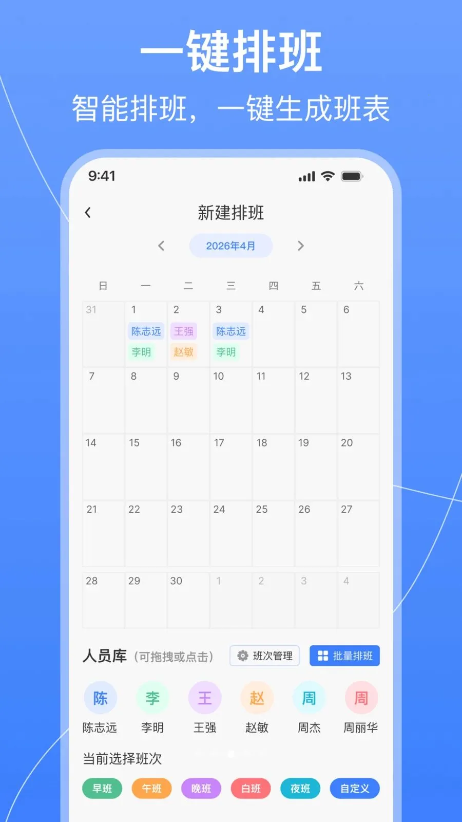 值班排班表制作安卓版手机版v1.0.2 手机版