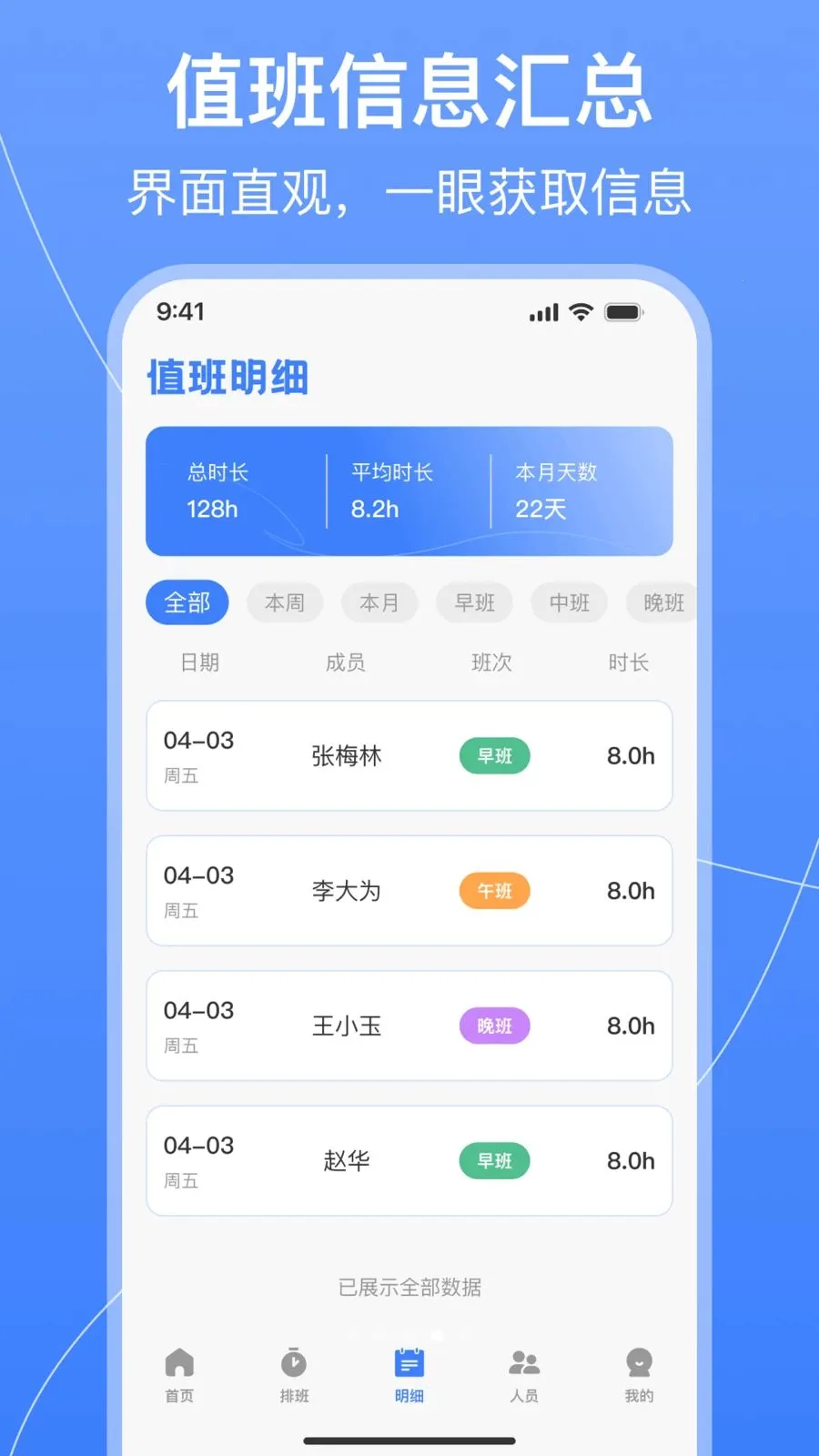 值班排班表制作安卓版手机版v1.0.2 手机版