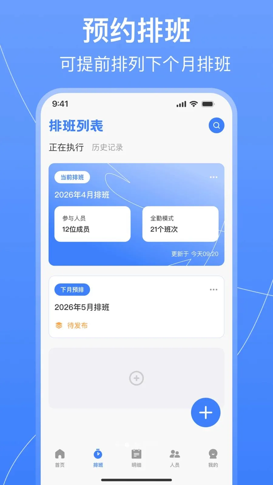 值班排班表制作安卓版手机版v1.0.2 手机版