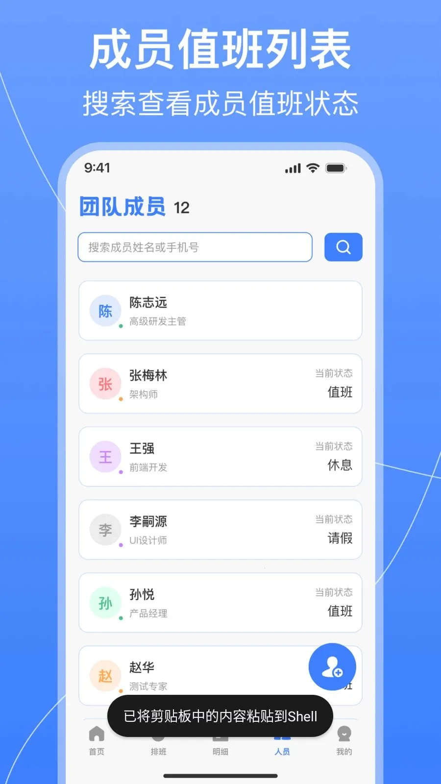 值班排班表制作安卓版手机版v1.0.2 手机版