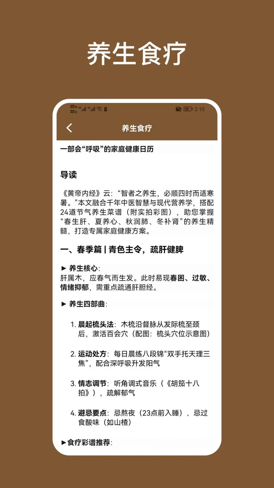 四柱排盘(国学策略应用)v1.2 免费版