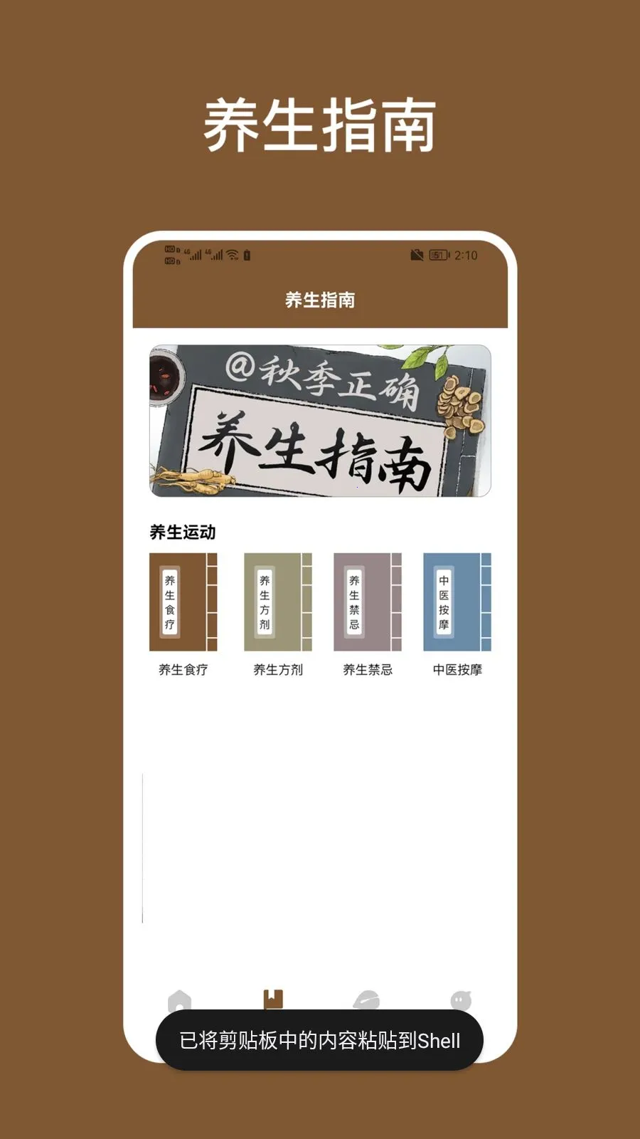 四柱排盘(国学策略应用)v1.2 免费版