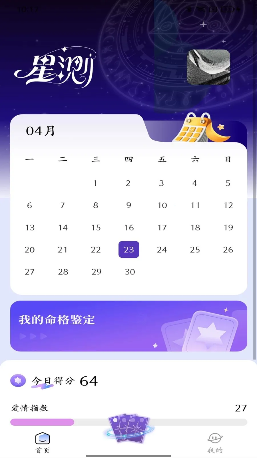 星测Mix2026官方正版v2.2.0 手机版