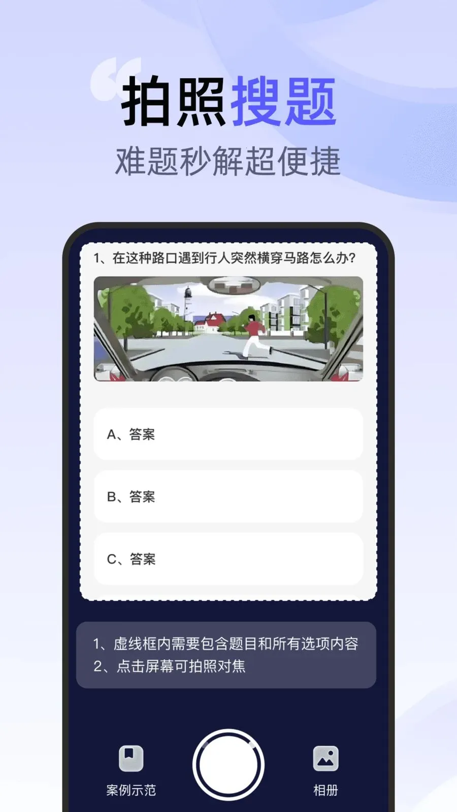 交通驾考一点通(驾考备考工具)v1.0.0 手机版