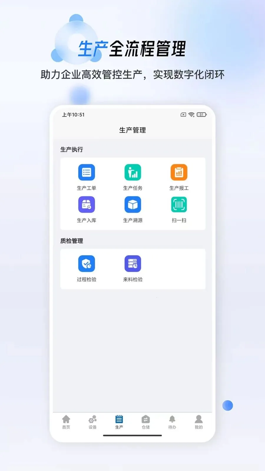 简信MES(生产制造平台)v1.0.8 免费版