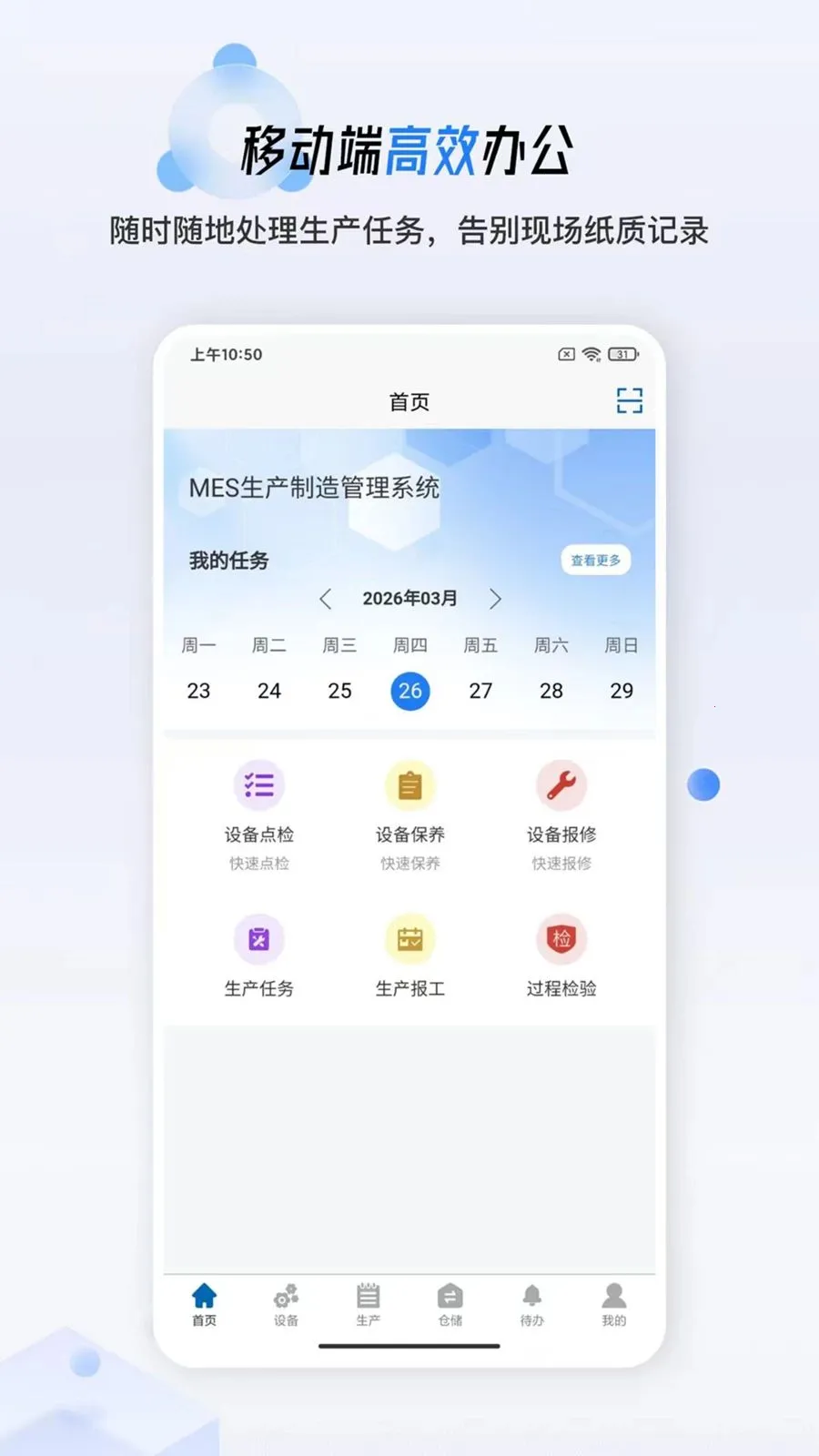 简信MES(生产制造平台)v1.0.8 免费版