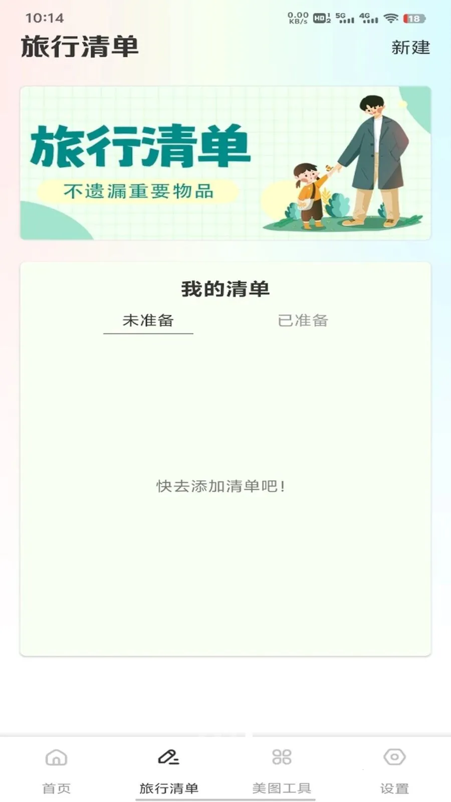 登贵堂平台(旅行出行助手)v1.0.1 官方正版