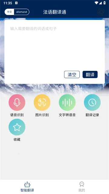 法语翻译通(法语学习翻译器) 法语翻译通(法语学习翻译器)