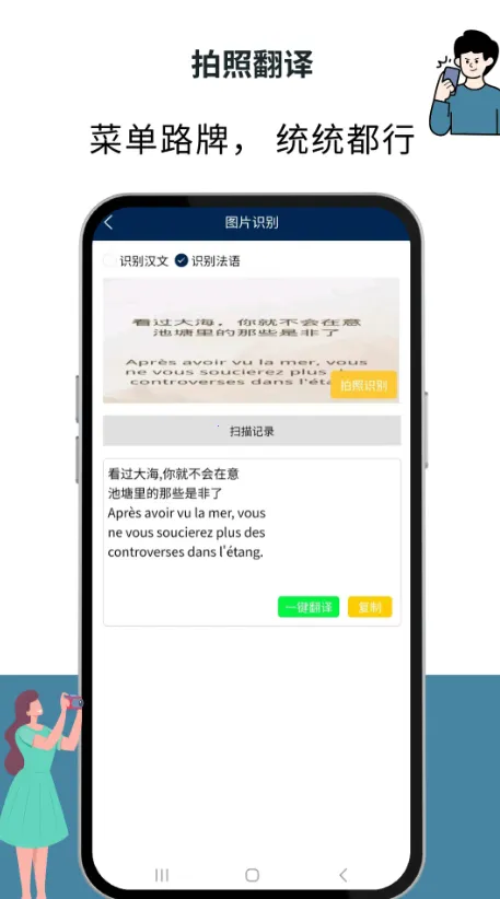法语翻译通(法语学习翻译器)v1.1.7 安卓版