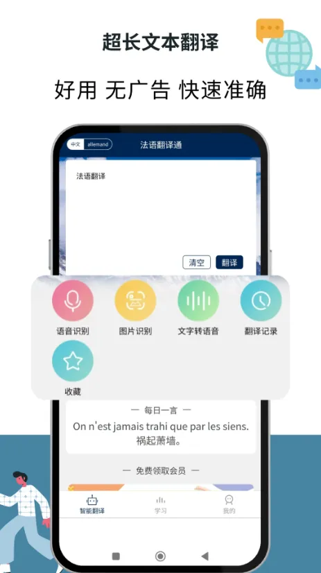 法语翻译通(法语学习翻译器)v1.1.7 安卓版