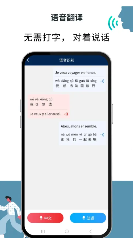 法语翻译通(法语学习翻译器)v1.1.7 安卓版