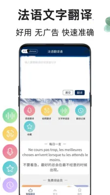 法语翻译通(法语学习翻译器)v1.1.7 安卓版