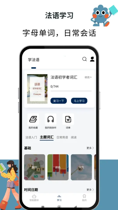 法语翻译通(法语学习翻译器)v1.1.7 安卓版