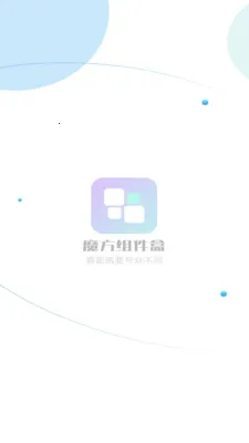 魔方组件盒2026官方最新版本v1.1.4 安卓版