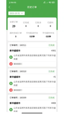 华盛骑手最新手机版v2.41.12 安卓版