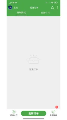 华盛骑手最新手机版v2.41.12 安卓版