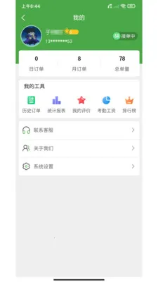 华盛骑手最新手机版v2.41.12 安卓版