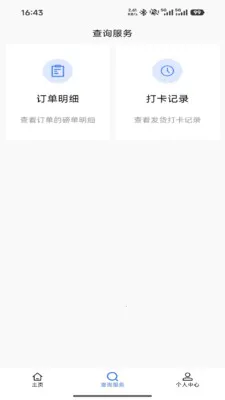 玖龙智通(木片采购平台)v1.1.8 手机版
