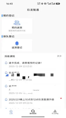 玖龙智通(木片采购平台)v1.1.8 手机版