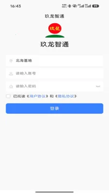 玖龙智通(木片采购平台)v1.1.8 手机版