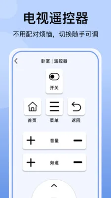 空调万能遥控器免费(智能家电遥控软件)v1.0 官方正版