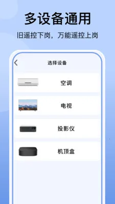 空调万能遥控器免费(智能家电遥控软件)v1.0 官方正版