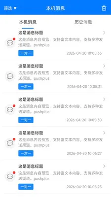 pushplus安卓版手机版v1.3.5 安卓版