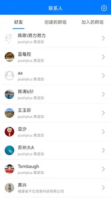 pushplus安卓版手机版v1.3.5 安卓版