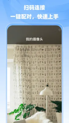 小翼监控专家(远程监控App)v1.0.0 手机版
