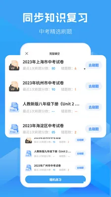 初中英语考霸同步辅导(英语学习提分工具)v1.8.9 免费版