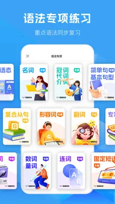 初中英语考霸同步辅导(英语学习提分工具)v1.8.9 免费版