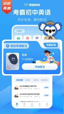 初中英语考霸同步辅导(英语学习提分工具)v1.8.9 免费版