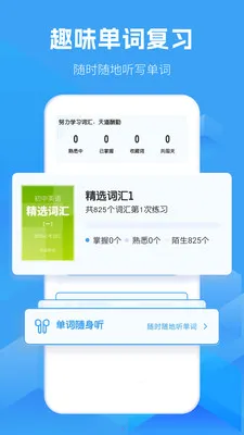 初中英语考霸同步辅导(英语学习提分工具)v1.8.9 免费版