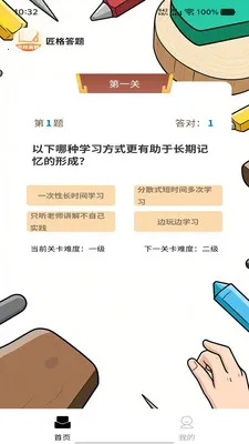 匠格答题(答题学习应用)v1.0.0 手机版